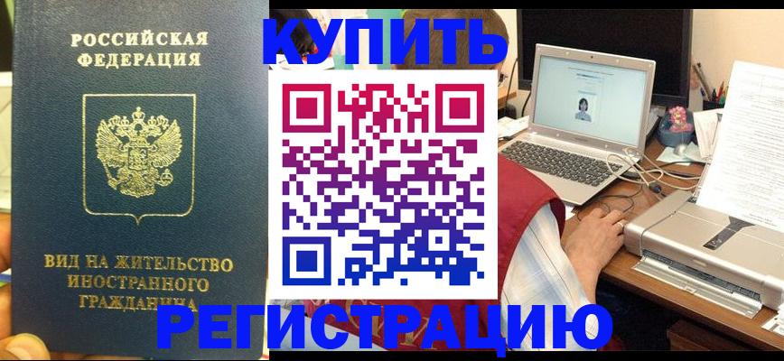 прописка в квартире в Поронайске