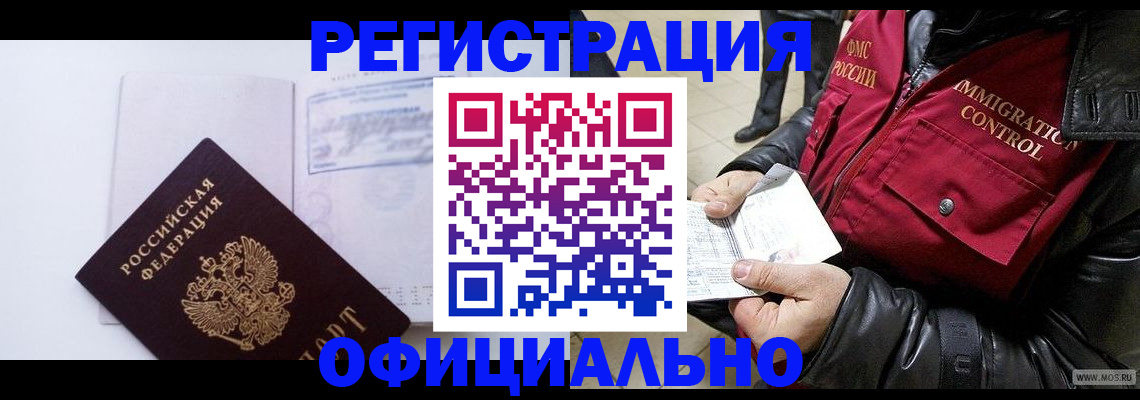 временная регистрация недорого в Поронайске