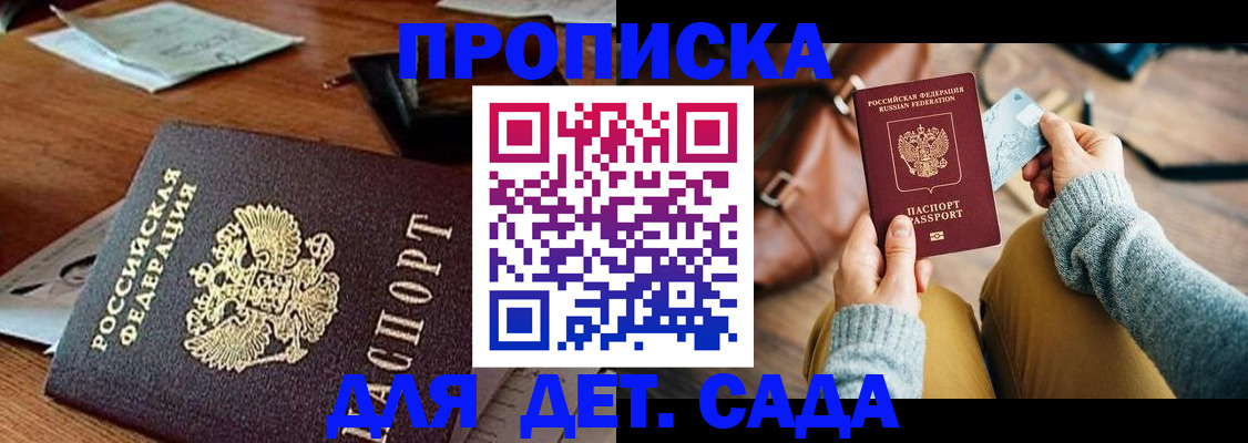 прописка законно в Поронайске